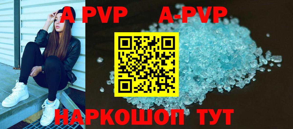 Alpha-PVP Crystall  закладка  APVP Crystall  A PVP  Нефтеюганск  Альфа ПВП СК КРИС 