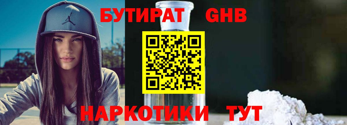 БУТИРАТ GHB Нефтеюганск