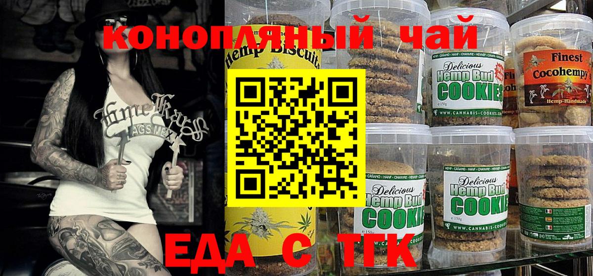 Нефтеюганск  Еда ТГК конопля  Вход с VPN 