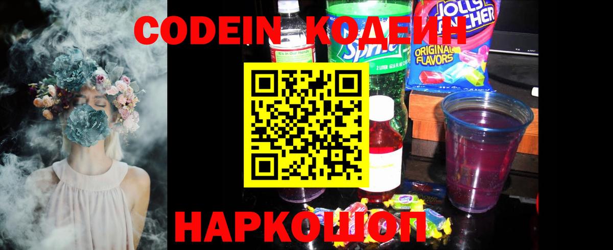 Codein напиток Lean (лин)  Кодеин Purple Drank  Нефтеюганск  Вход с VPN 