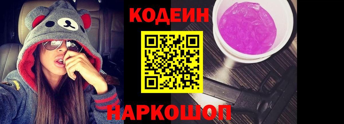 Кодеиновый сироп Lean напиток Lean (лин) Нефтеюганск