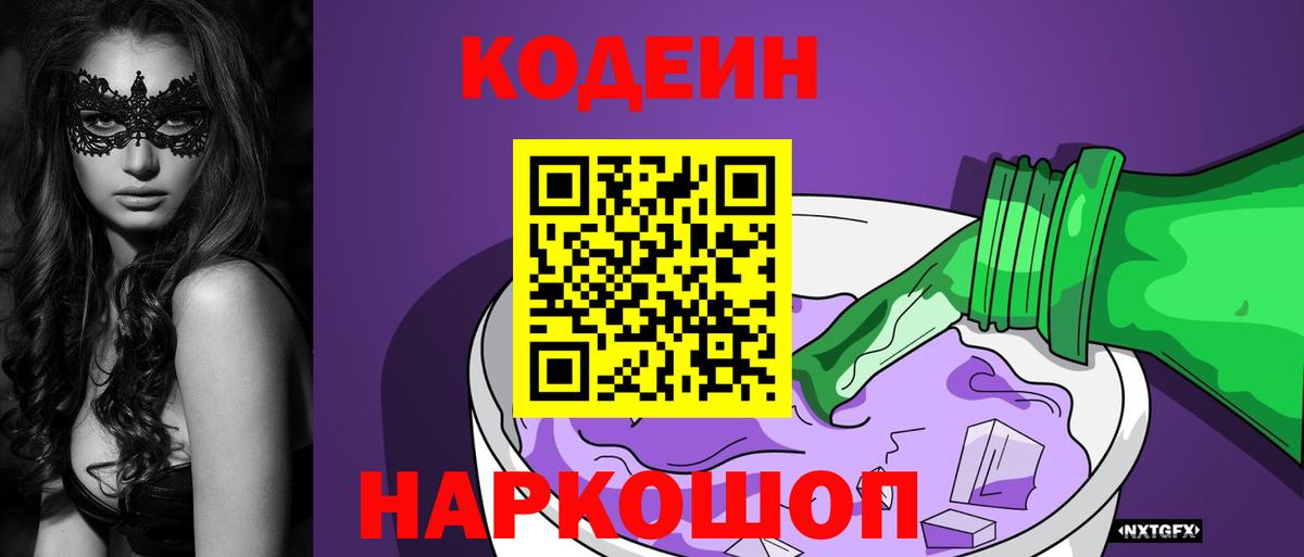 Codein Purple Drank Нефтеюганск