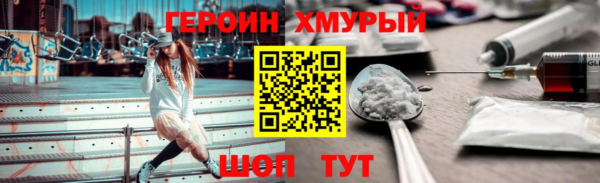 Героин герыч Нефтеюганск