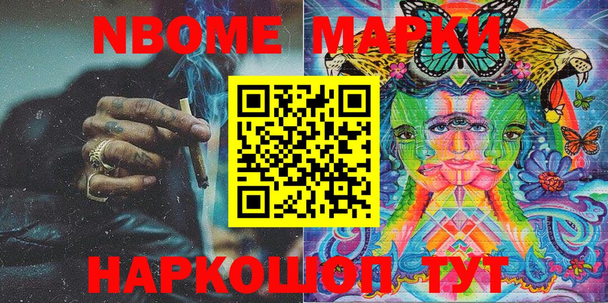 Марки NBOMe 1500мкг  Нефтеюганск 